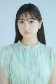 今森茉耶