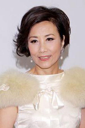 汪明荃